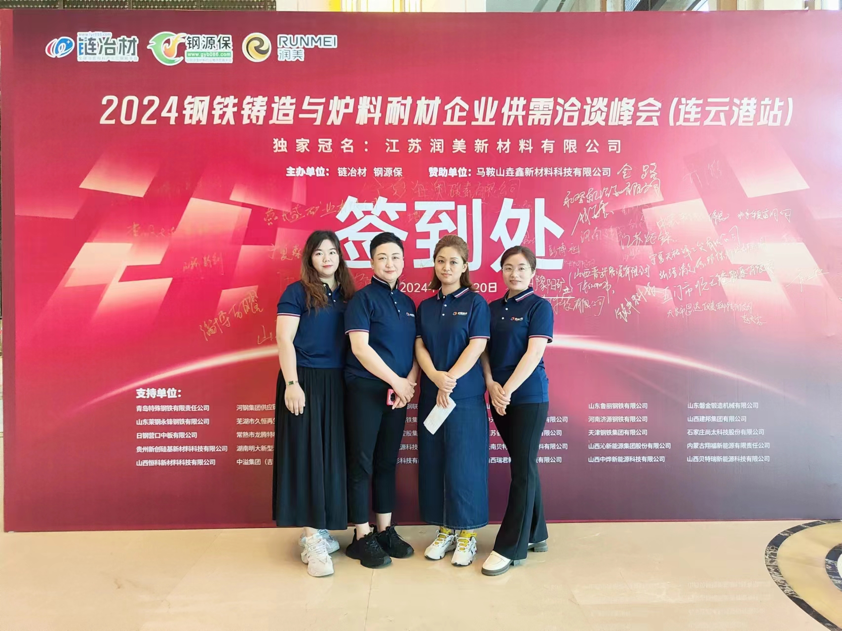 吉曜炭化在连云港钢铁铸造峰会上展示实力，深化行业合作。