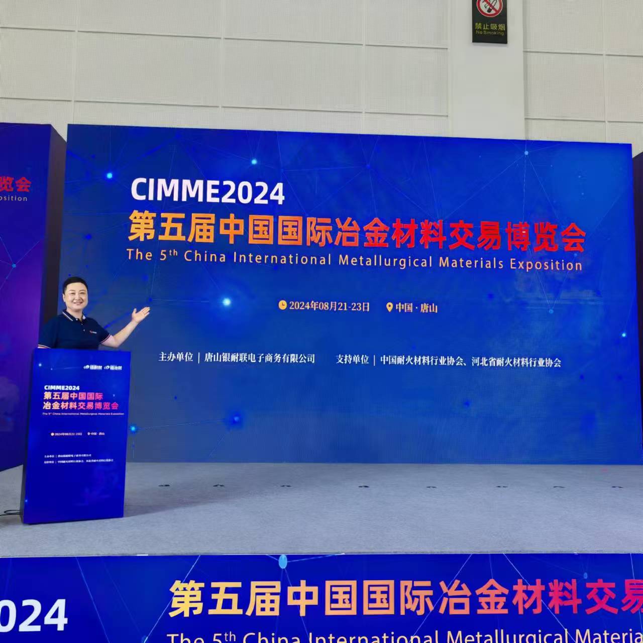 淄博吉曜在第五届中国国际冶金材料交易博览会上斩获佳绩