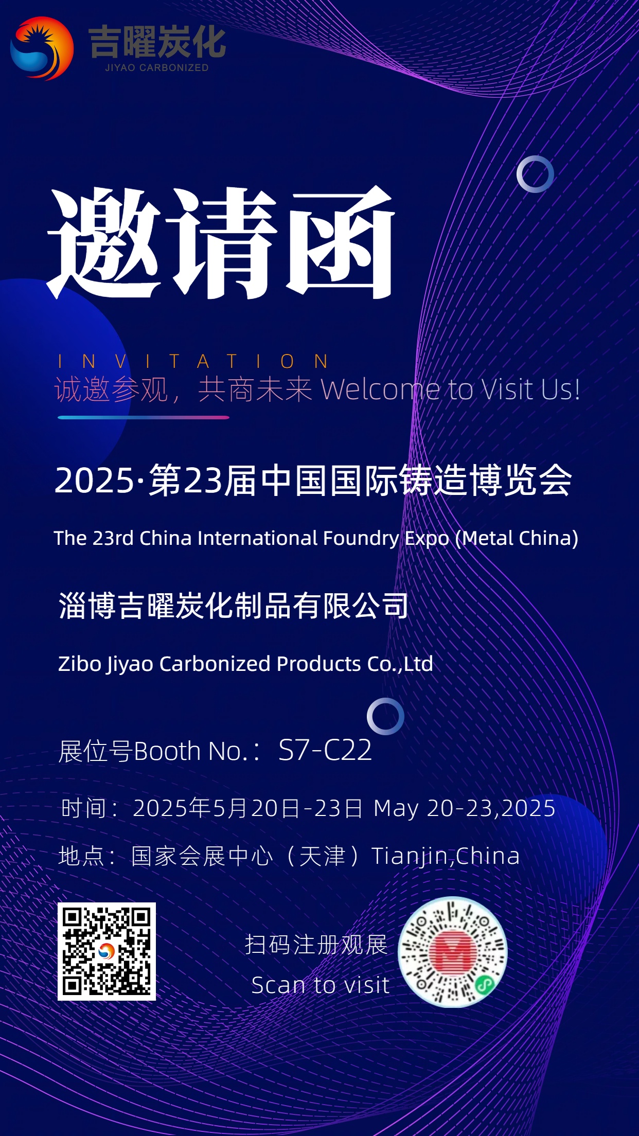 吉曜炭化即将亮相第23届中国国际铸造博览会