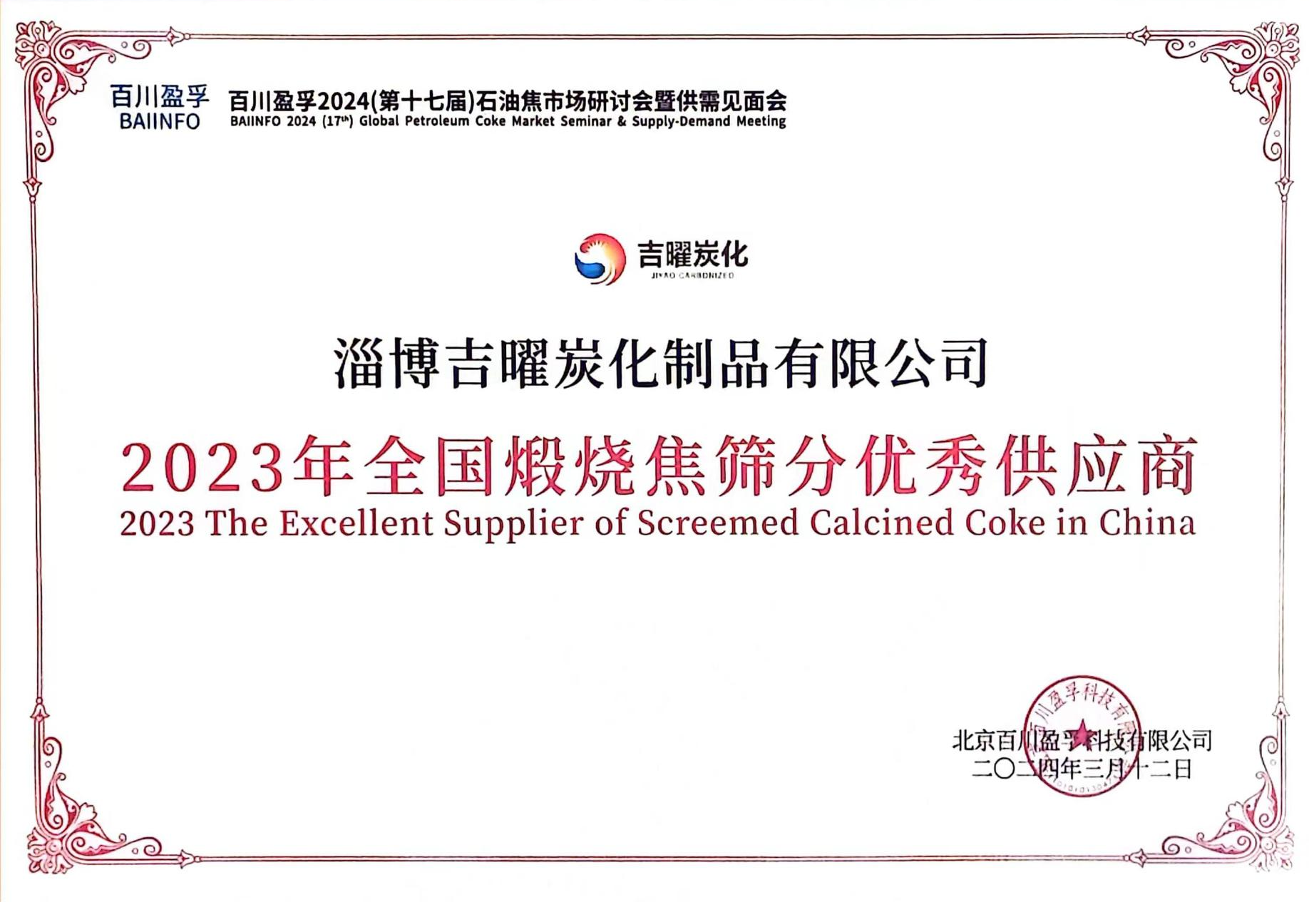 2023 The Excellent Supplier of Screemed Calcined Coke in China