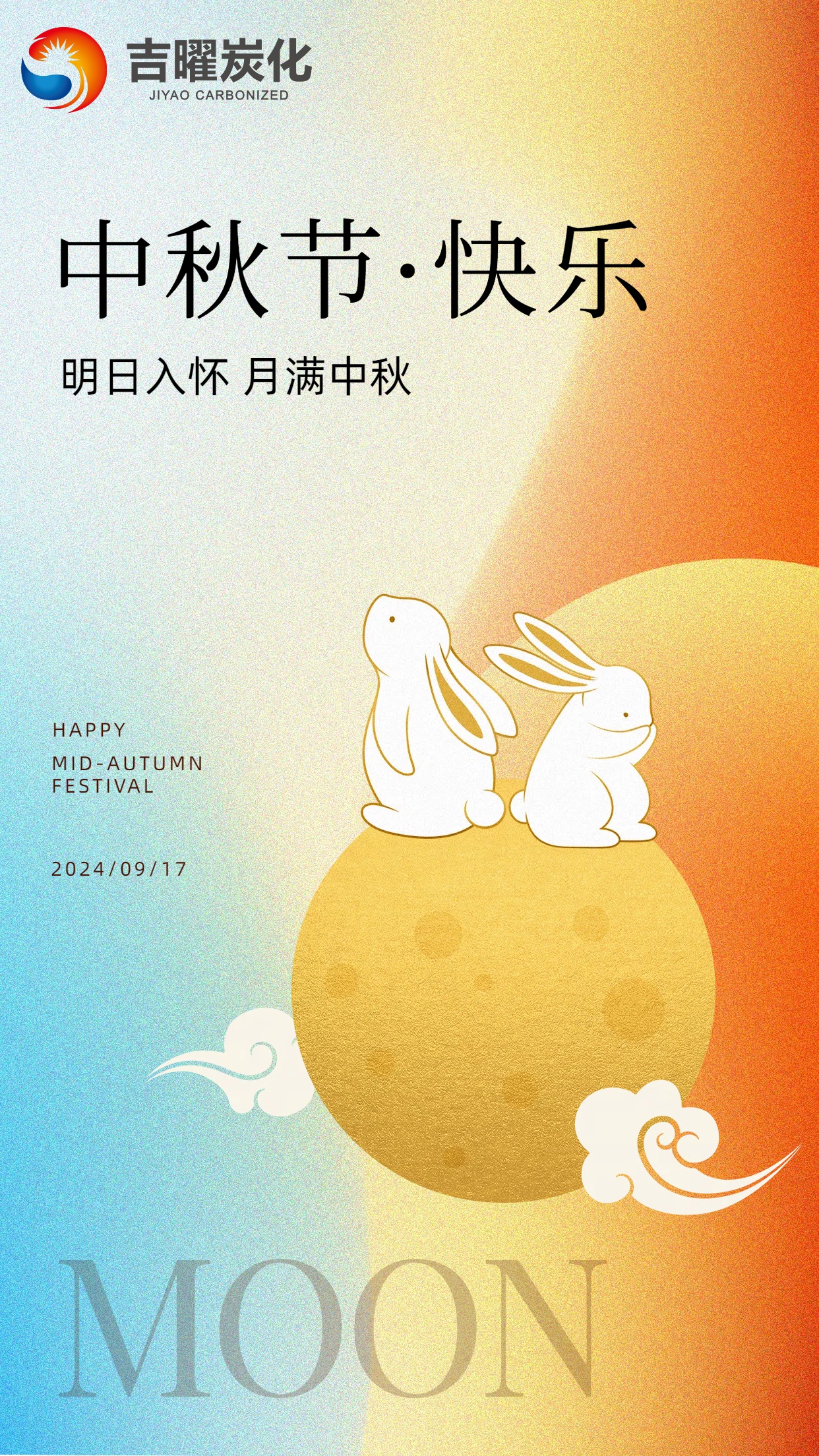中秋快乐.jpg
