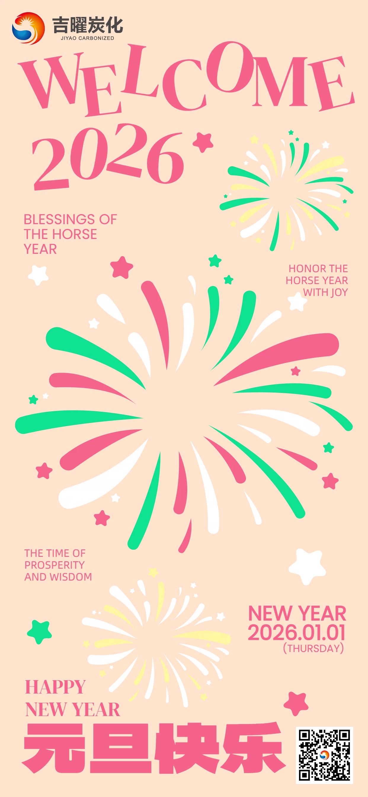 عام جديد سعيد 2026!